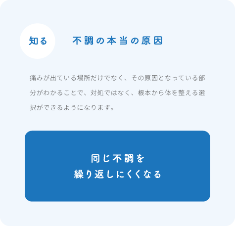 不調の本当の原因